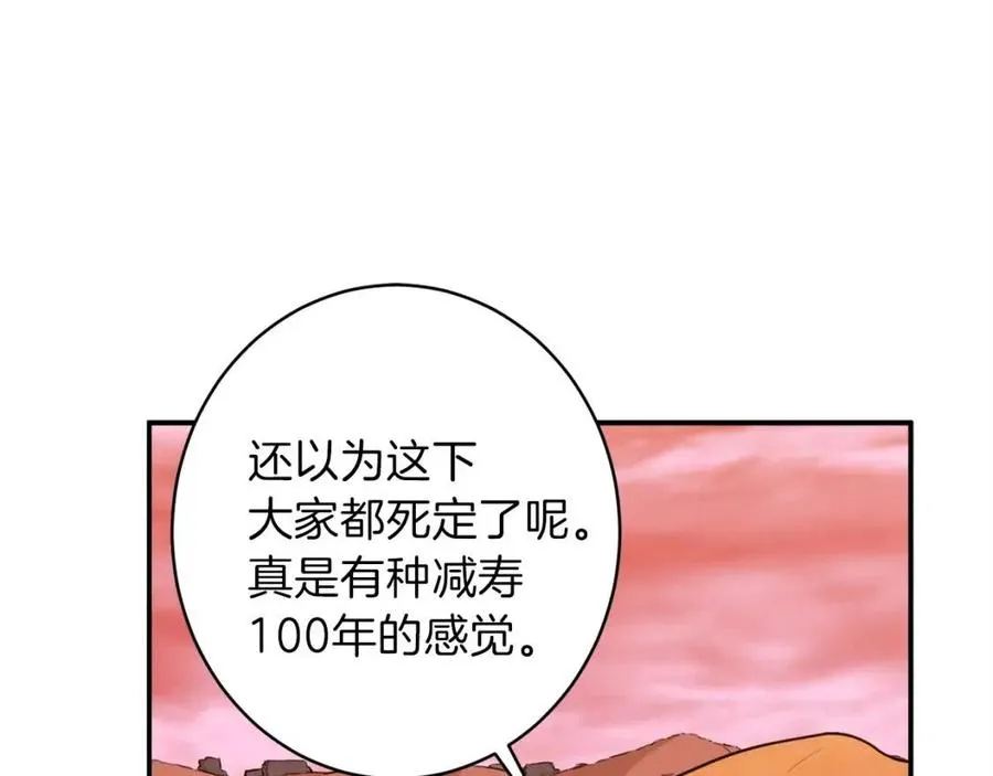 第25话 违规分赃!? 第52页