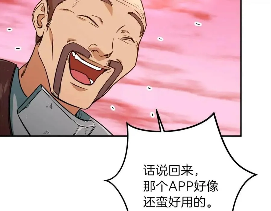 第25话 违规分赃!? 第80页