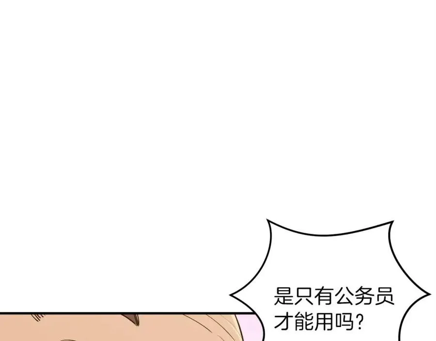 第25话 违规分赃!? 第82页