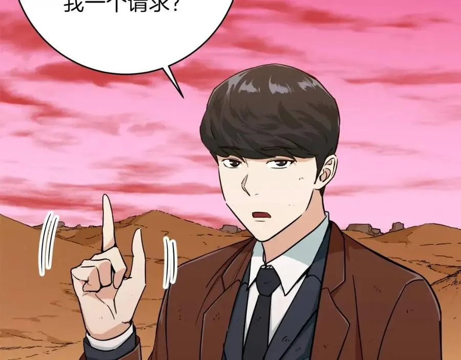 第25话 违规分赃!? 第85页