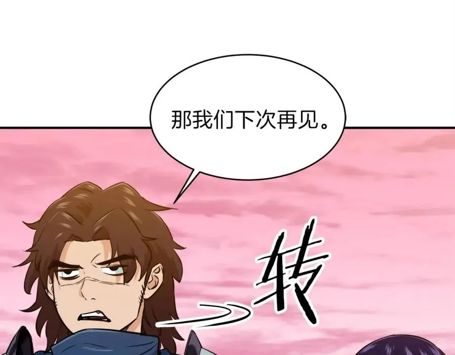 第25话 违规分赃!? 第134页