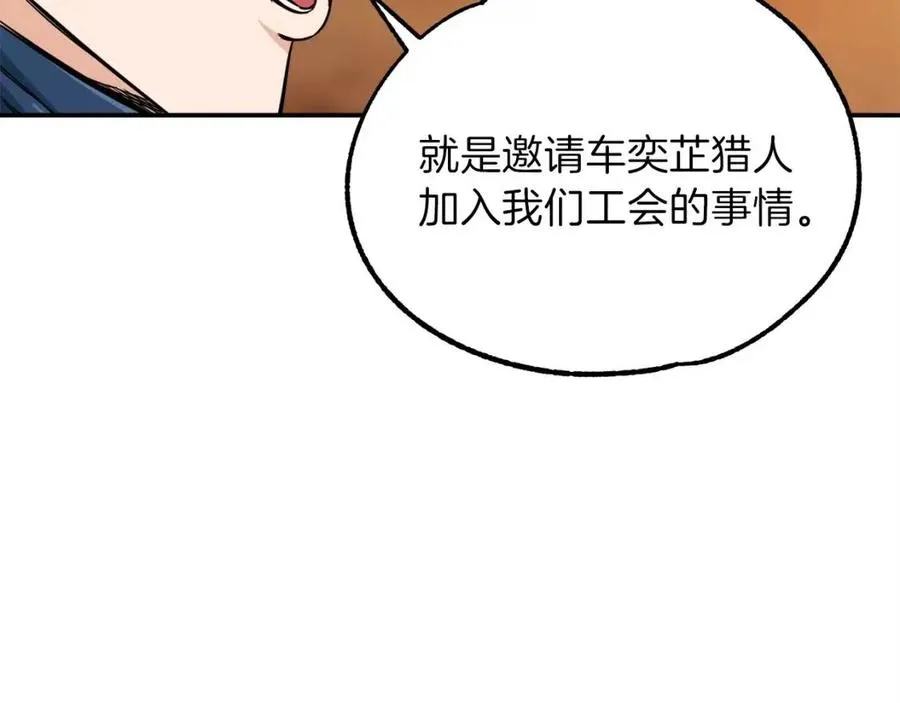 第25话 违规分赃!? 第141页