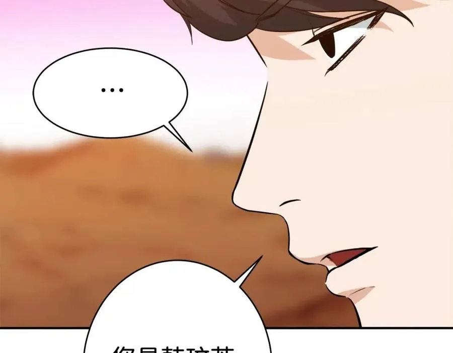 第25话 违规分赃!? 第143页