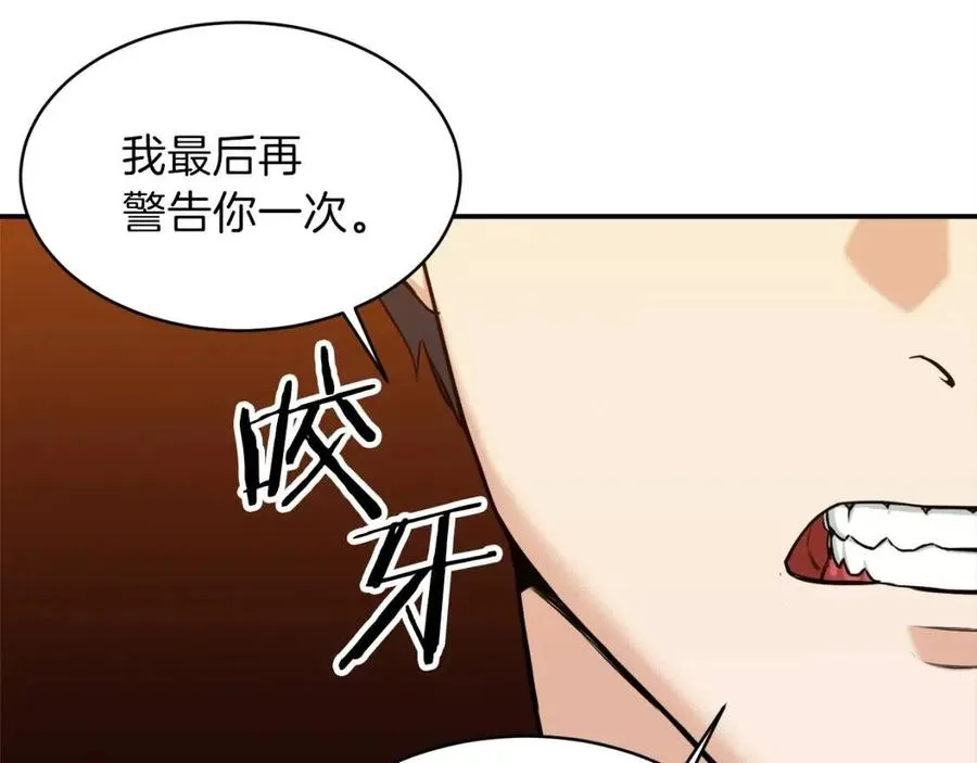 第25话 违规分赃!? 第161页