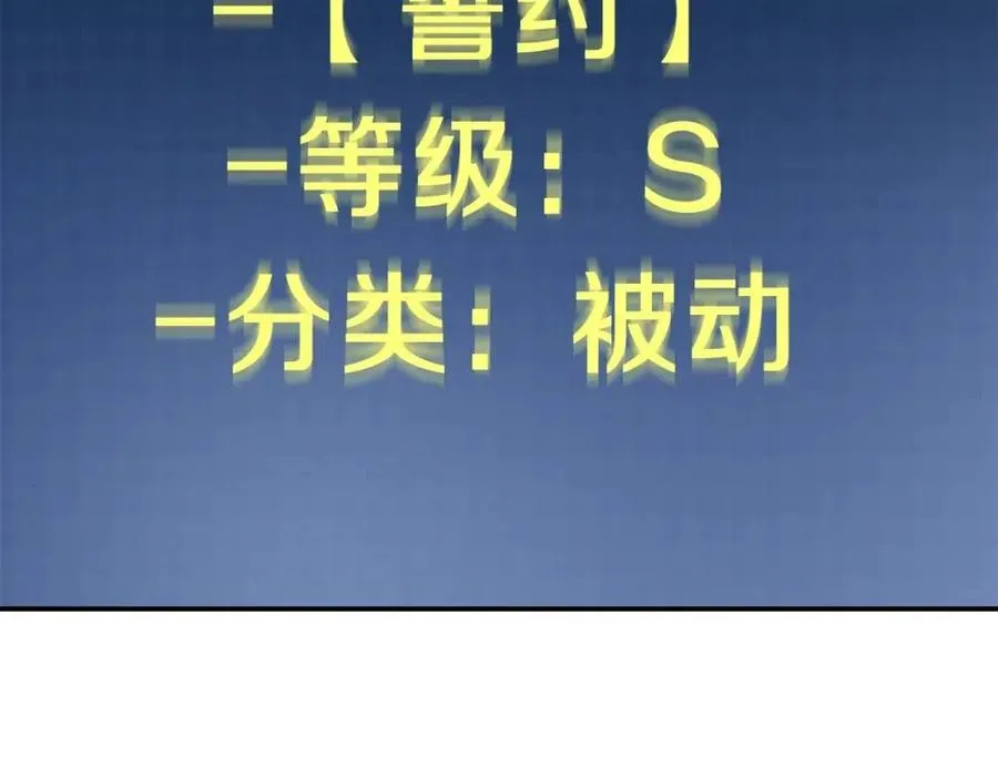 第24话 技能：君主！ 第18页