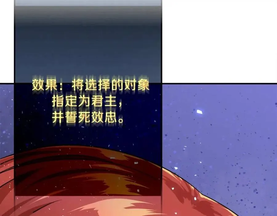 第24话 技能：君主！ 第20页