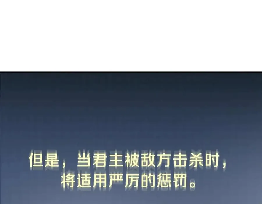 第24话 技能：君主！ 第25页