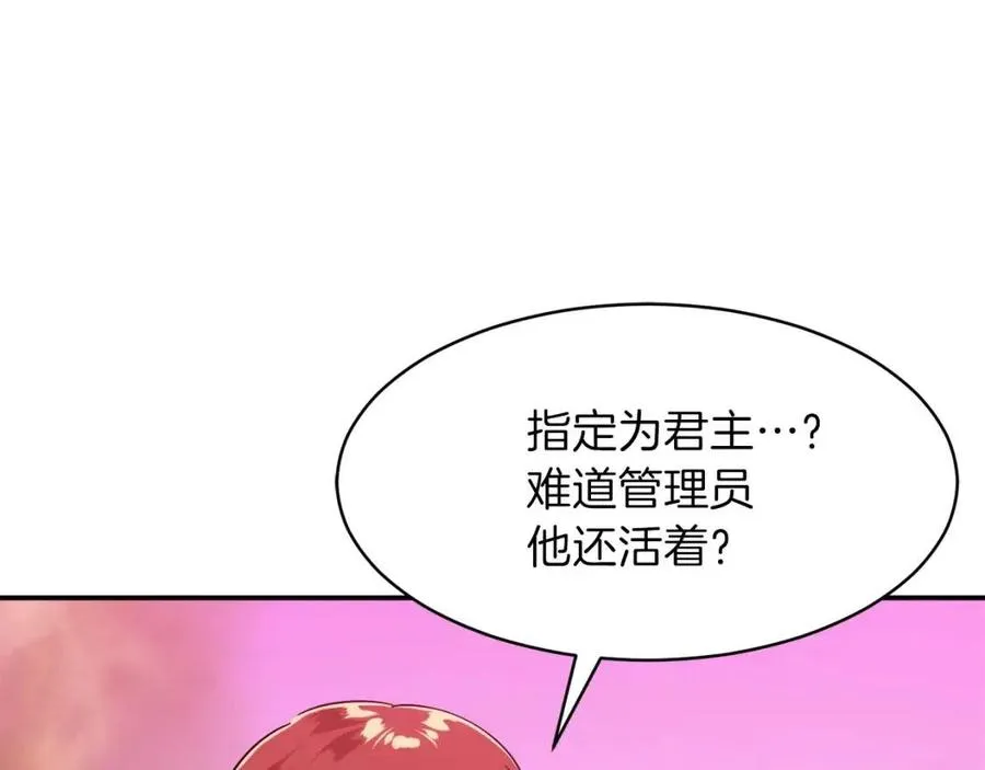 第24话 技能：君主！ 第31页