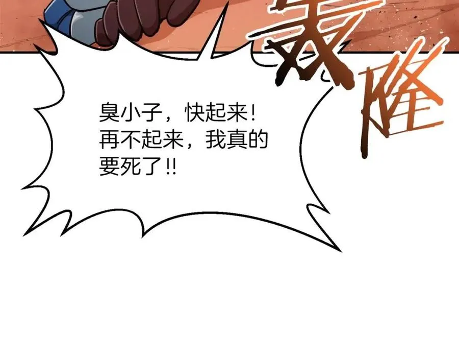第24话 技能：君主！ 第52页