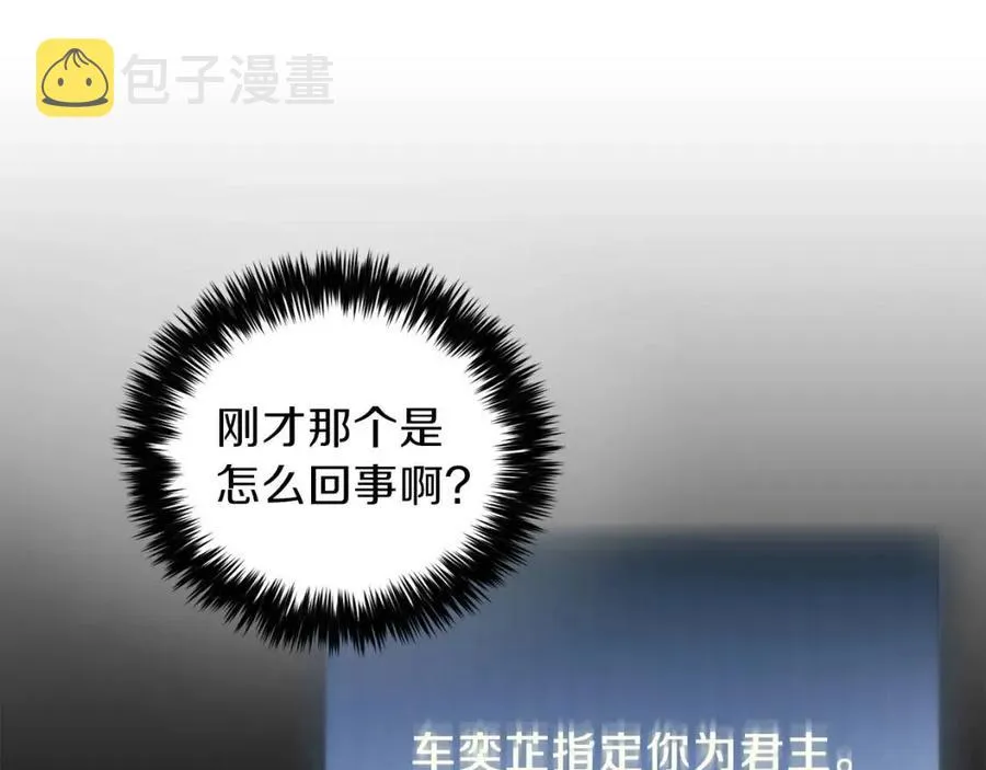 第24话 技能：君主！ 第79页