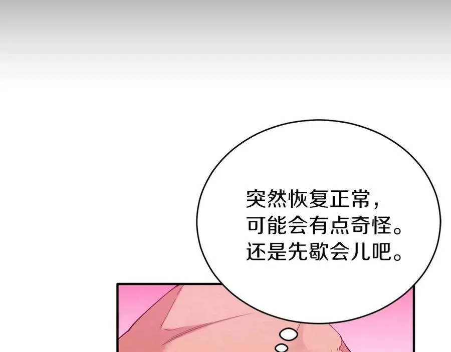 第24话 技能：君主！ 第83页