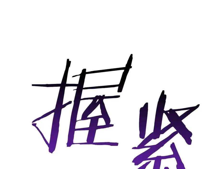 第24话 技能：君主！ 第201页