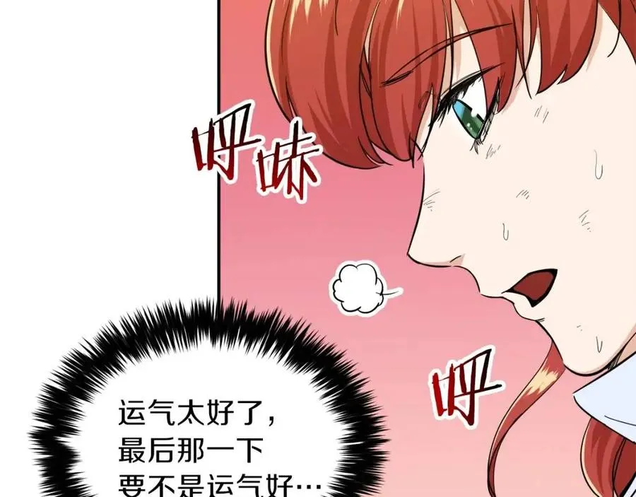 第22话 偷偷摸摸打辅助 第118页