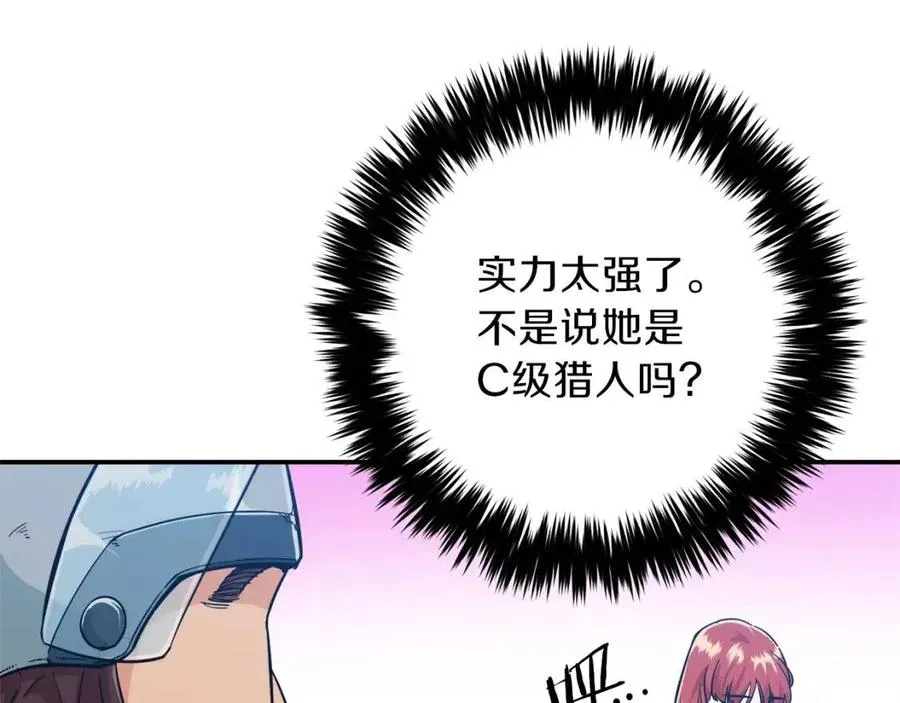 第22话 偷偷摸摸打辅助 第137页