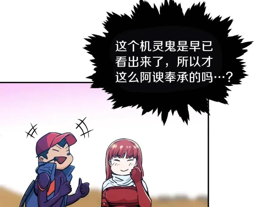 第22话 偷偷摸摸打辅助 第141页
