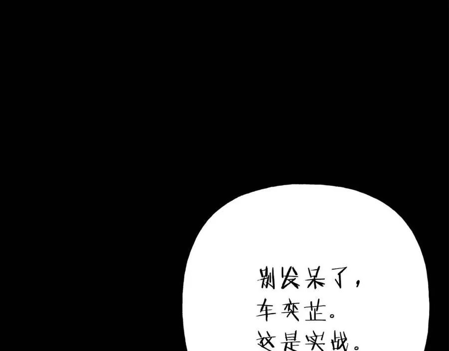 第23话 醒醒啊！影帝 第119页