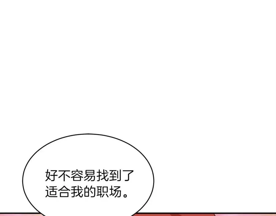 第23话 醒醒啊！影帝 第132页