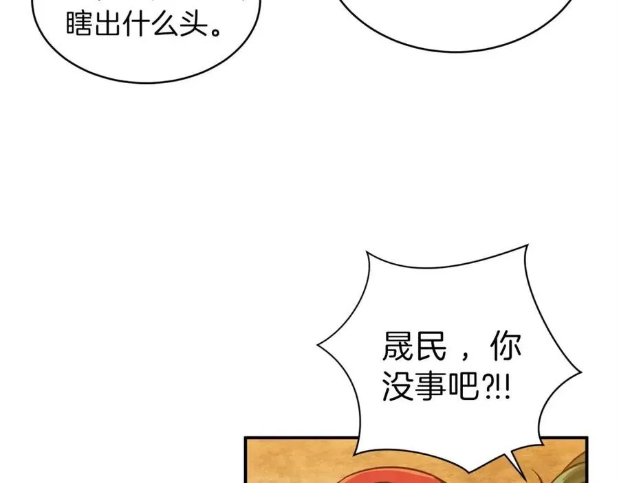 第23话 醒醒啊！影帝 第171页