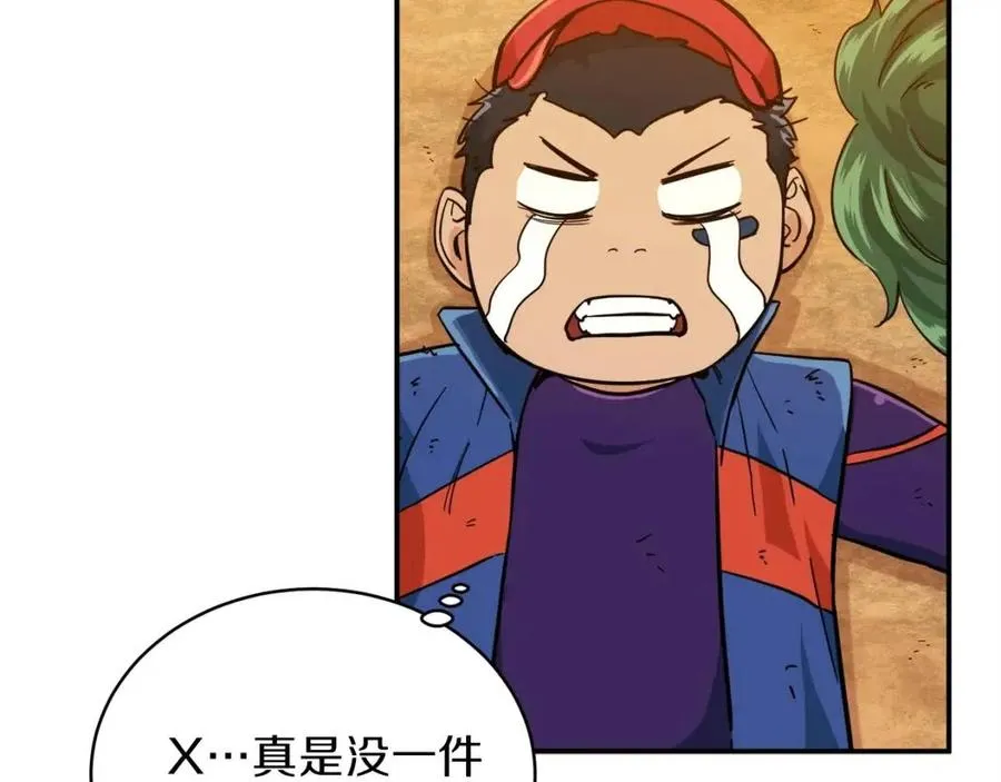 第23话 醒醒啊！影帝 第172页