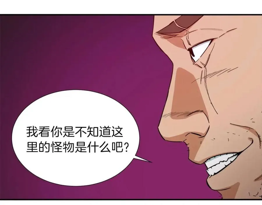 第20话 怪物涌来 第3页