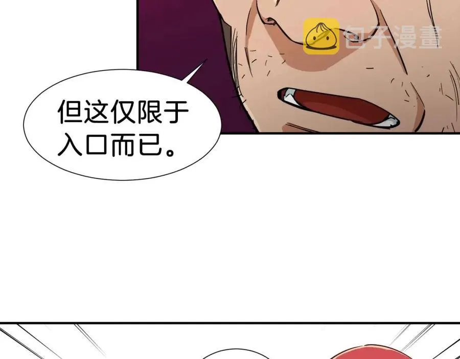 第20话 怪物涌来 第8页