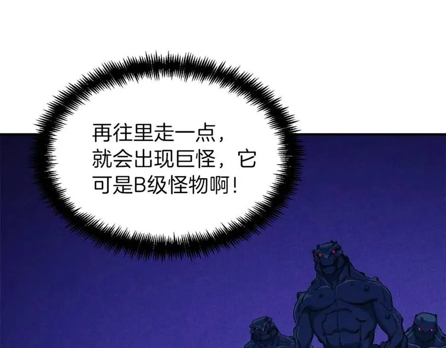 第20话 怪物涌来 第14页