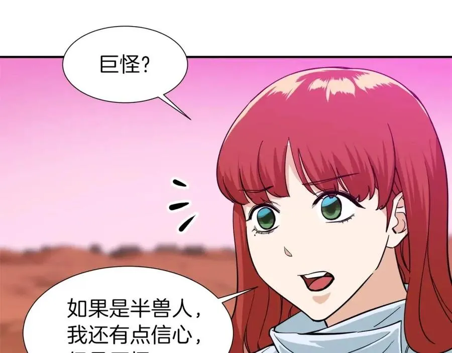 第20话 怪物涌来 第16页