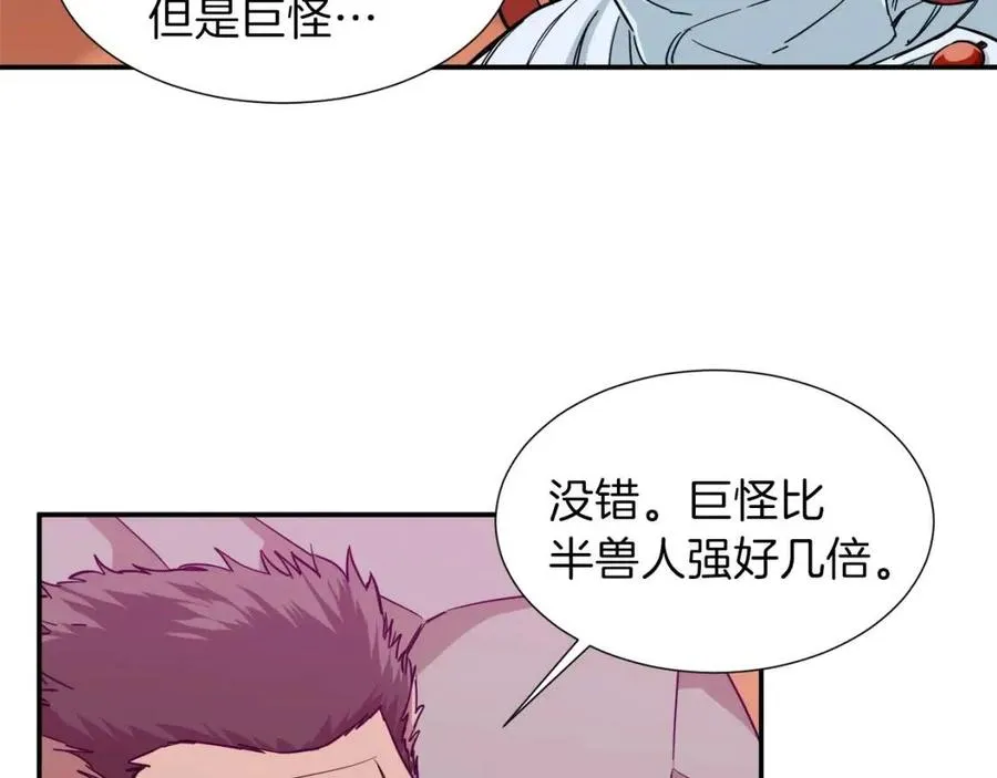 第20话 怪物涌来 第17页