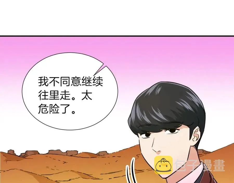 第20话 怪物涌来 第26页
