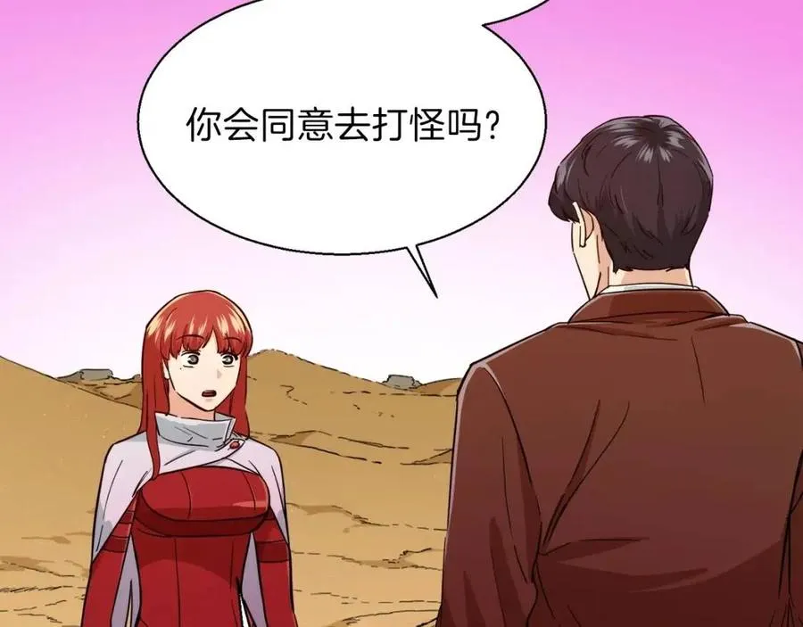 第20话 怪物涌来 第32页