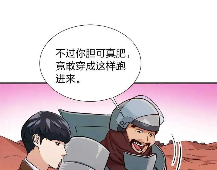 第20话 怪物涌来 第46页