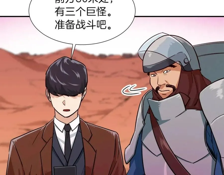 第20话 怪物涌来 第50页