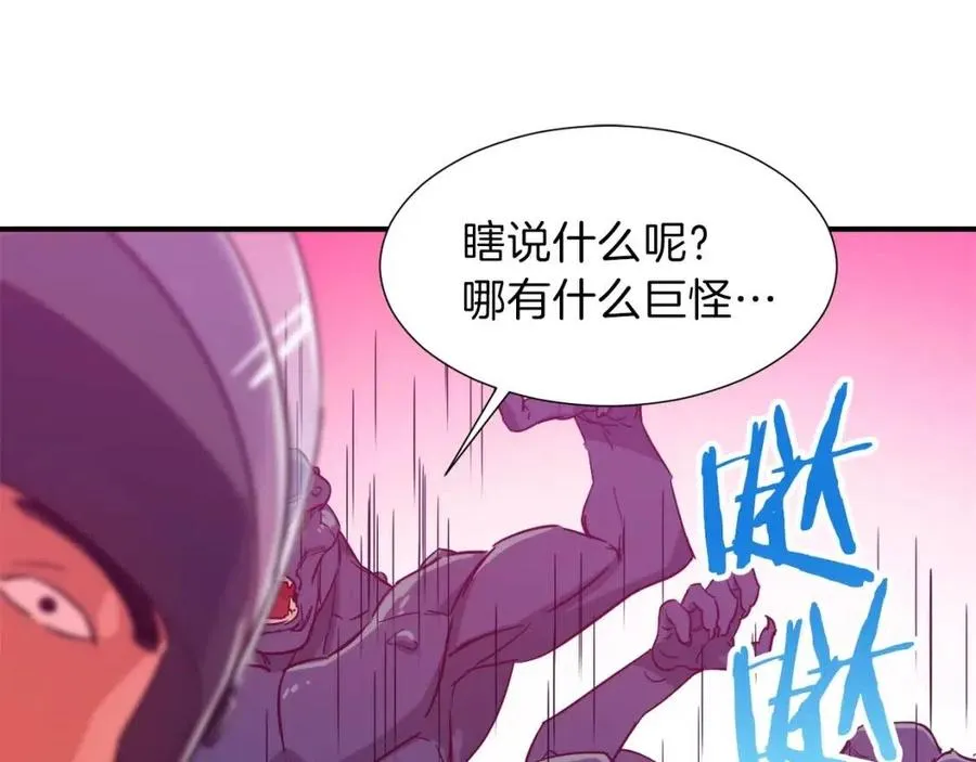 第20话 怪物涌来 第53页