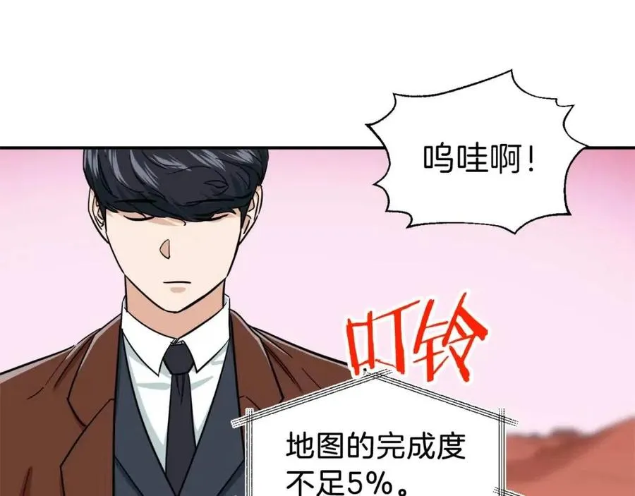 第20话 怪物涌来 第56页