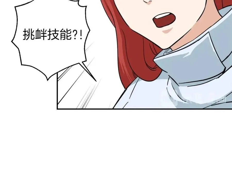 第20话 怪物涌来 第66页