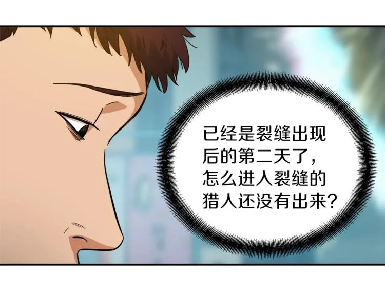 第19话 变异的传送门 第28页
