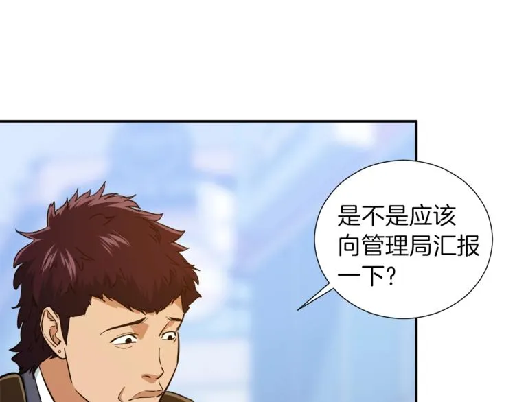 第19话 变异的传送门 第39页