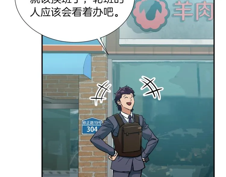 第19话 变异的传送门 第43页