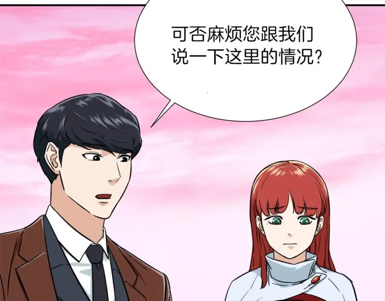 第19话 变异的传送门 第97页