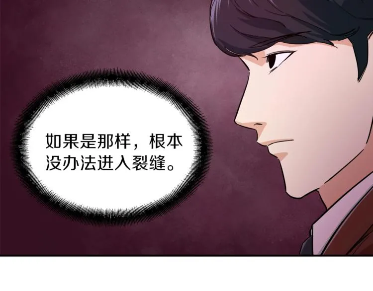 第19话 变异的传送门 第111页