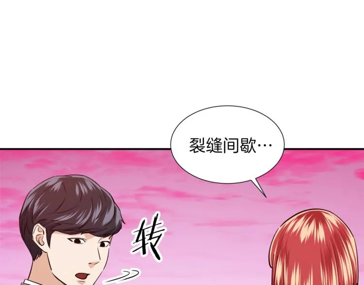 第19话 变异的传送门 第112页
