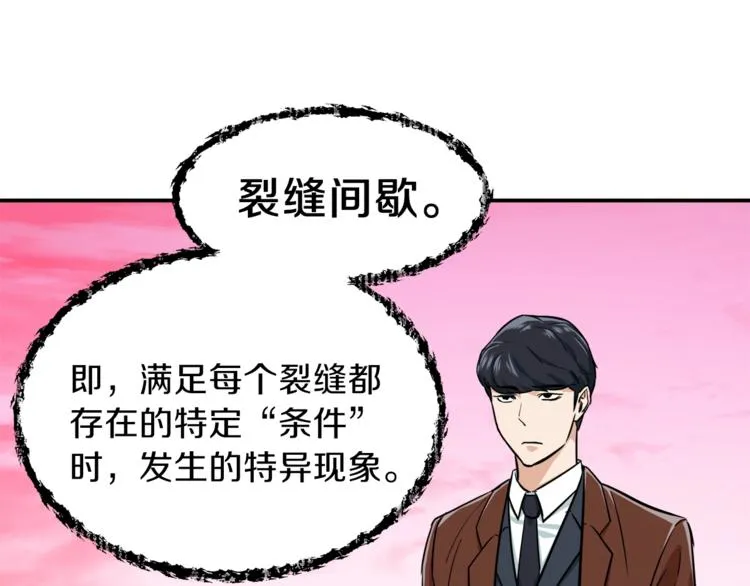 第19话 变异的传送门 第117页