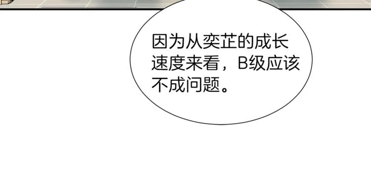 第18话 你要抛弃我吗 第33页
