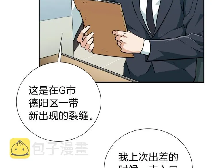 第18话 你要抛弃我吗 第39页