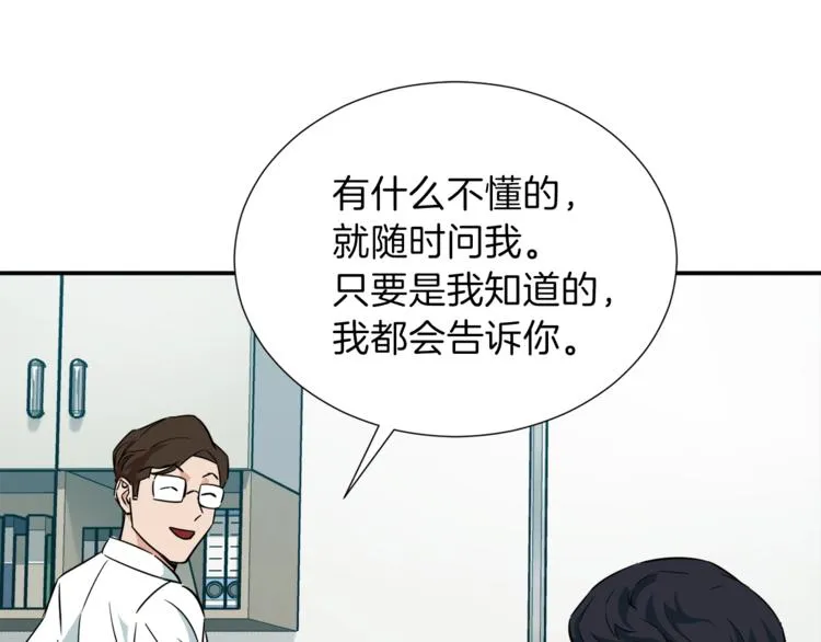 第18话 你要抛弃我吗 第51页