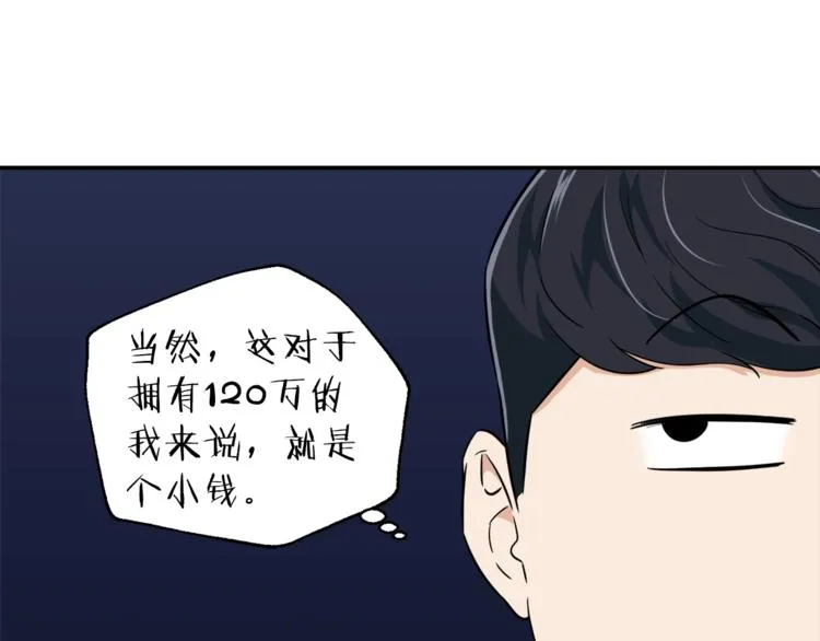第18话 你要抛弃我吗 第86页