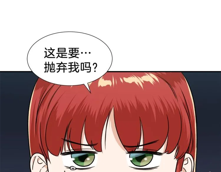 第18话 你要抛弃我吗 第140页