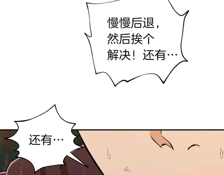 第16话 一人通关 第16页