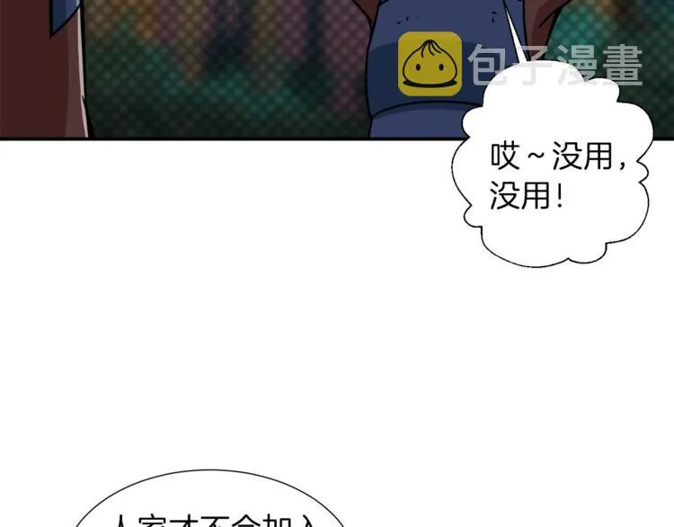 第16话 一人通关 第165页
