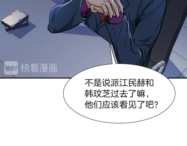 第17话 父女感情日益变好 第44页